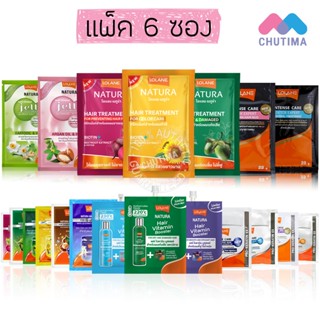 (ยกกล่อง 6 ซอง) รวมครีมนวด โลแลน ทรีทเม้นท์  อินเทนซ์ แคร์ /…