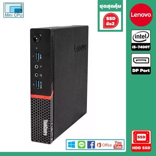 ✔️ ชุดสุดคุ้ม  คอมมือสอง Mini PC Lenovo Thinkcentre M710q CPU Intel i5-7400T ( Gen 7 ) ลงโปรแกรมพร้อ