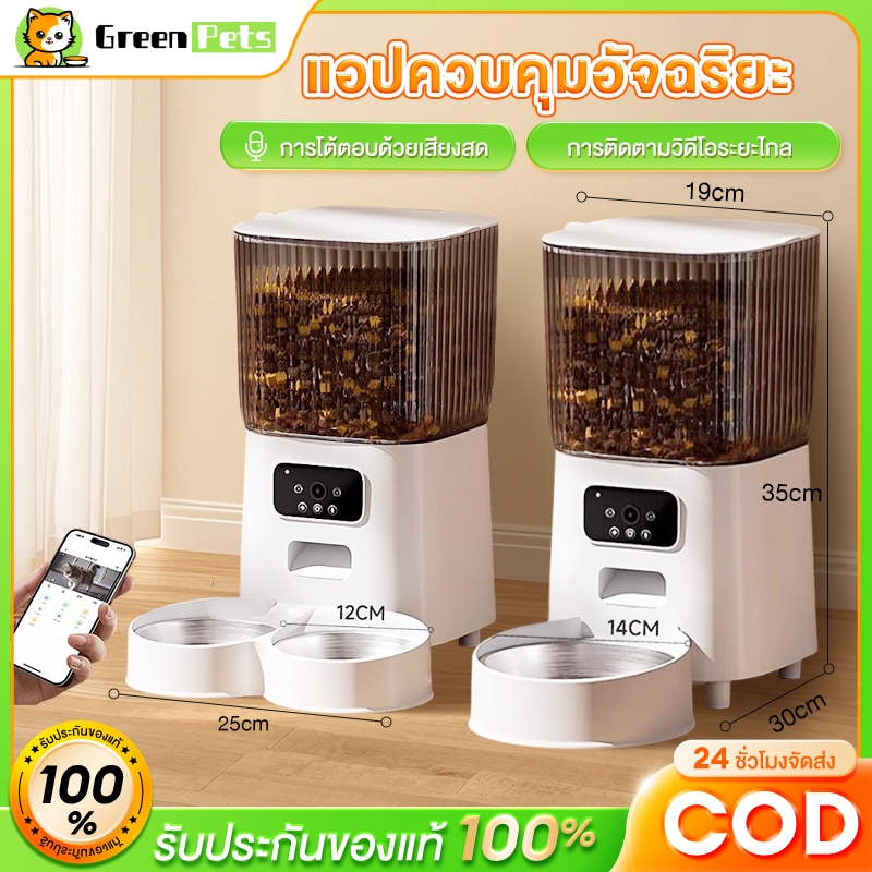 4-6L เครื่องให้อาหารสัตว์เลี้ยงอัตโนมัติ รองรับWiFi & APP เครื่องให้อาหาร เครื่องให้อาหารแมวอัตโนมัติ สําหรับสัตว์เลี้ยง
