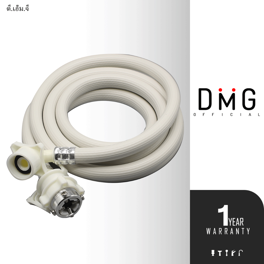 DONMARK สายเครื่องซักผ้า สายน้ำดีเครื่องซักผ้า 1.5-5M รุ่น TRM ใช้ได้กับเครื่องซักผ้าทุกรุ่น