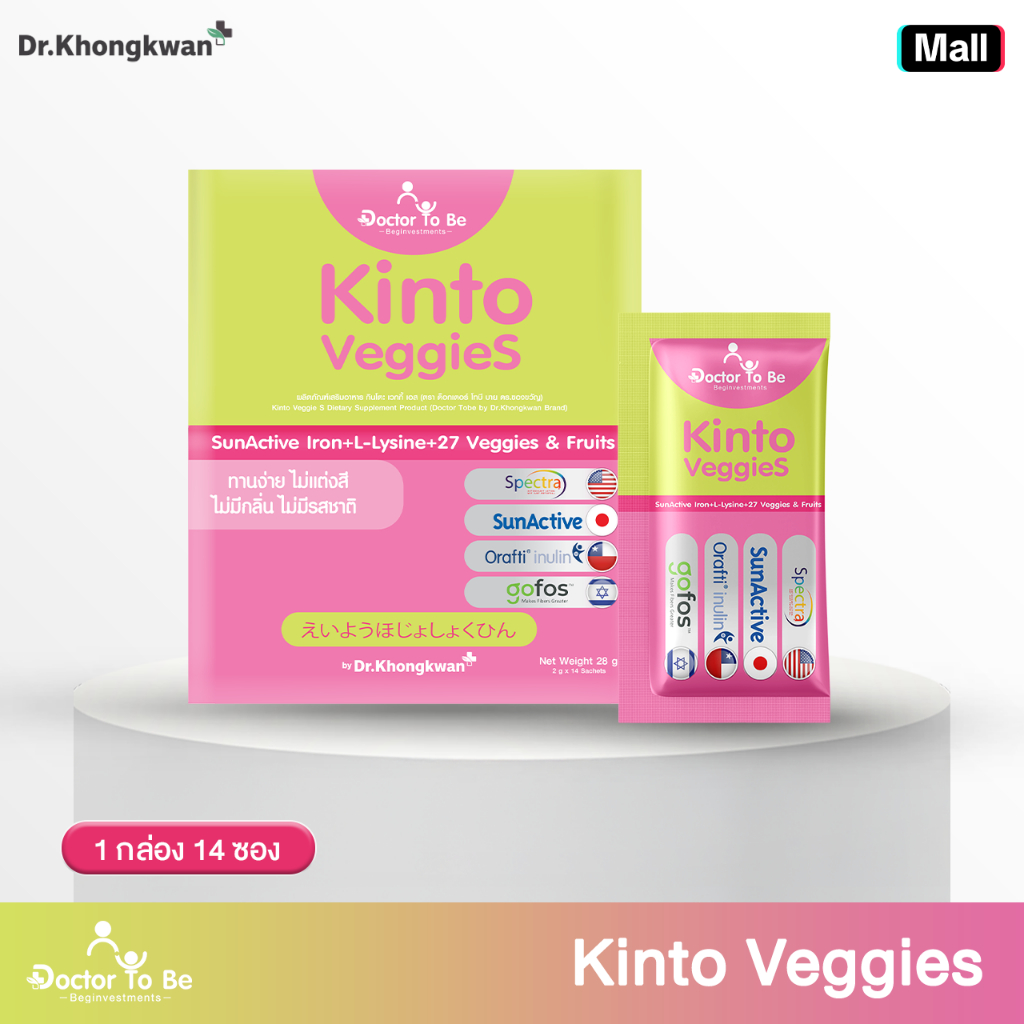 [ โปรเปิดตัว 1 ฟรี 1 ] Doctor To Be - รวมวิตามินเด็ก (เลือกสูตรได้) โดยหมอของขวัญ By Dr.Khongkwan (14ซอง)