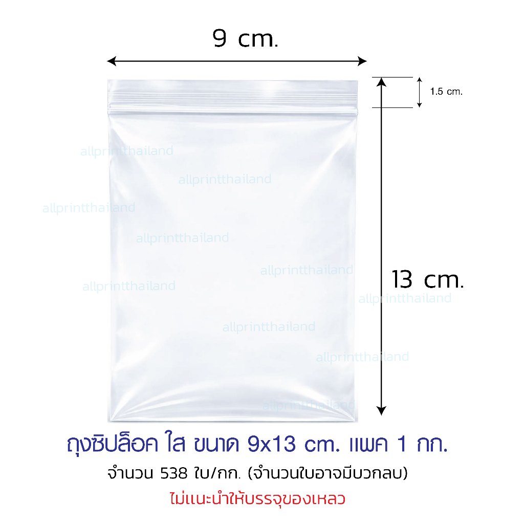 ถุงซิปล็อค ซองซิปใส ซองพลาสติกใส ซองซิปเกรด A ขนาด 9x13 cm. เเพค 1 กก