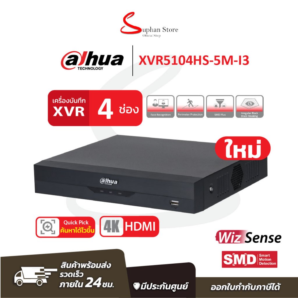 Dahua รุ่น XVR5104HS-5M-I3 / XVR5108HS-5M-I3  เครื่องบันทึกสำหรับกล้องวงจรปิด HDVCI