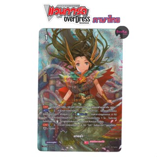 D-PR (ฟอย) นางรำ -  ลิริคัลโมนาสเทริโอ้ (สีชมพู) [ Vanguard …