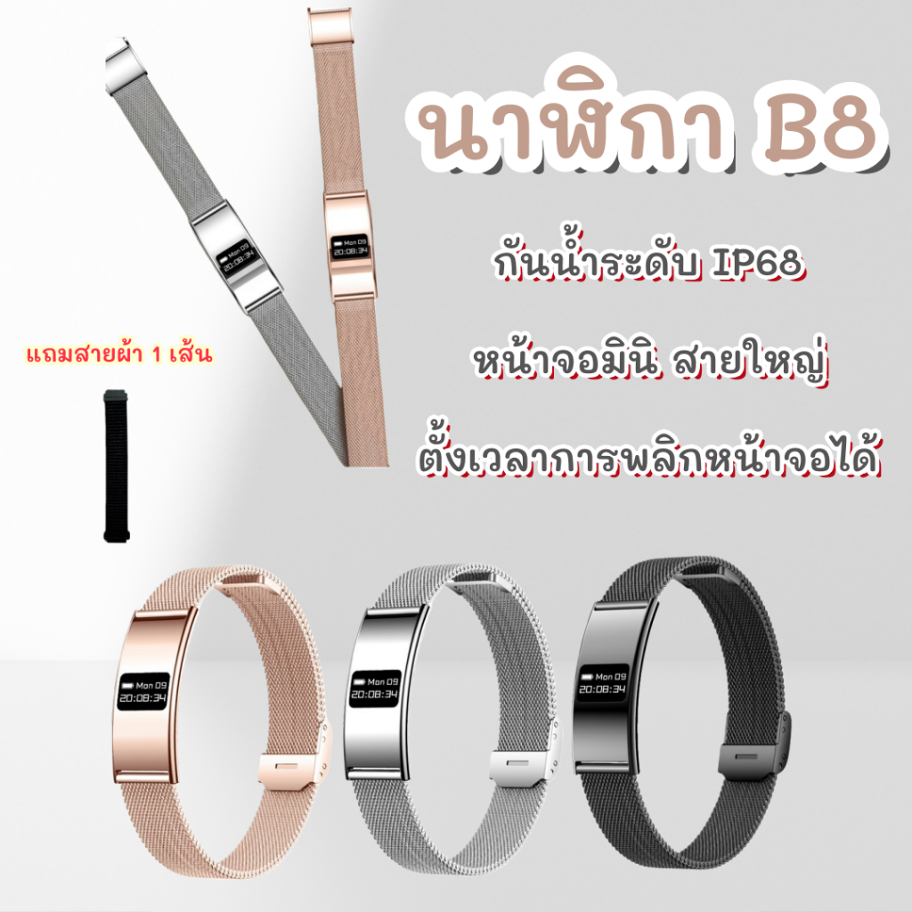 ZMZ นาฬิกา B8 กันน้ำระดับ IP68 ตั้งเวลาการพลิกหน้าจอได้ พลิกข้อมือหน้าจอติด ดีไซน์สวยงาม สายเส้นใหญ่ หน้าจอเล็กมินิ