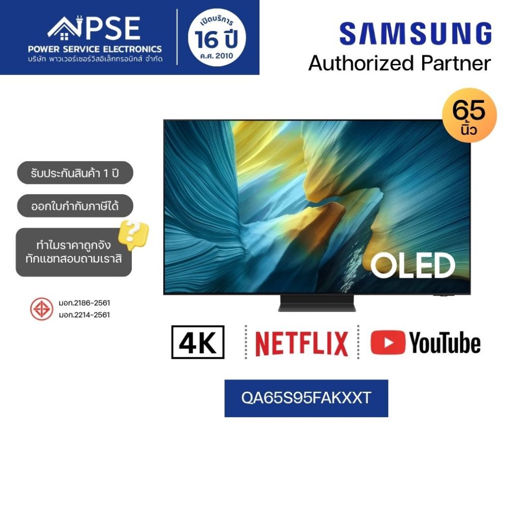 SAMSUNG ซัมซุง ทีวี 65 นิ้ว OLED S95F 4K Vision AI Smart TV  รุ่น QA65S95FAKXXT