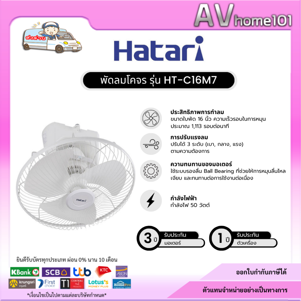 Hatari พัดลมโคจร ขนาด 16 นิ้ว รุ่น HT-C16M7
