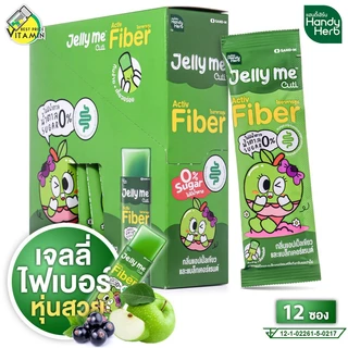 Handy Herb Jelly Me Cuti Fiber แฮนดี้เฮิร์บ เจลลี่ มี คิวทิ ไฟเบอร์ [12 ซอง] เจลลี่ไฟเบอร์