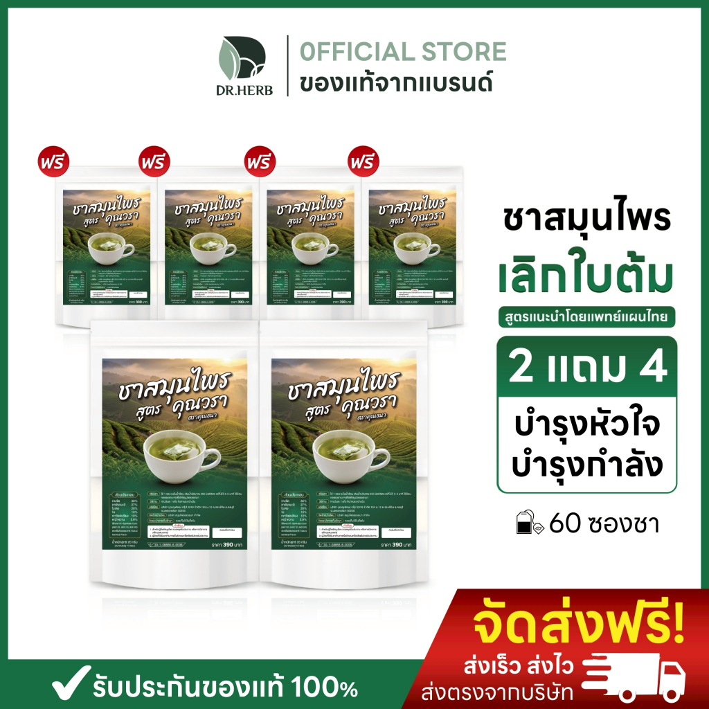 ชาสมุนไพรเ ลิกใบต้ม I บำรุงไต ลดการอ่อนเพลีย ลดอาการปวดเมื่อยตัว I คุณวรา I 6 ห่อ 60 ซองชา