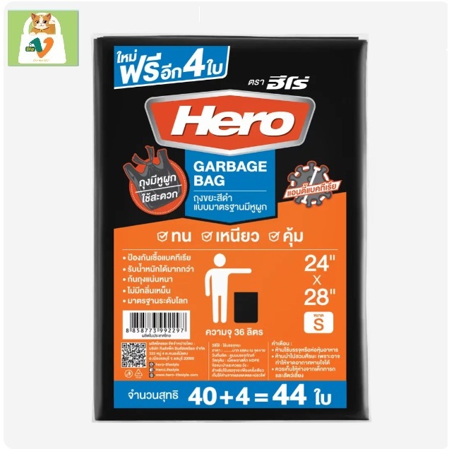 #1[Hero] ถุงขยะ 24x28 นิ้ว 44 ใบ/แพ็ค (แบบมีหูผูก)