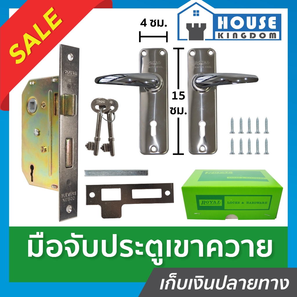 ♜ส่งไว♜ มือจับเขาควาย ROYAL สแตนเลส No.1500S สลับซ้าย-ขวาได้ มือจับประตูรั้ว กุญแจล็อคประตูรั้ว เขาควาย I55-03