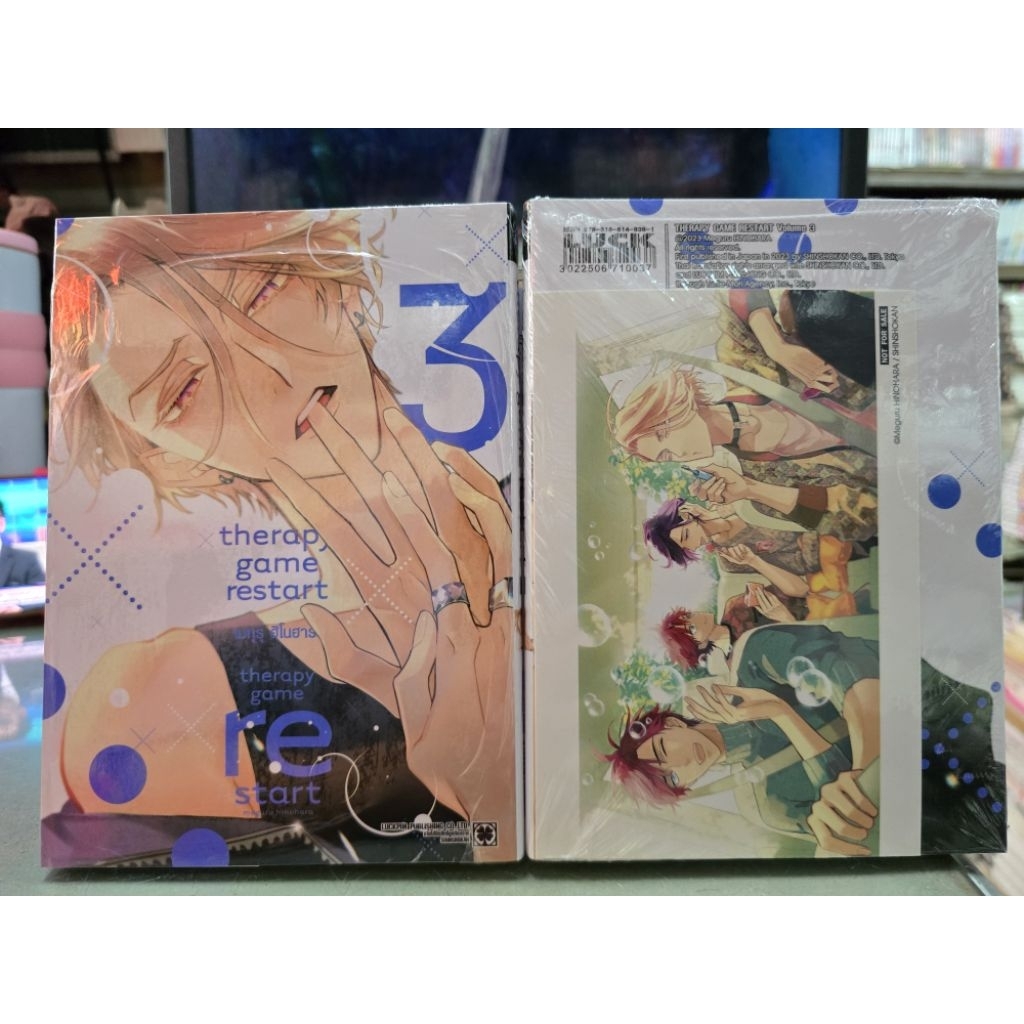 THERAPY GAME RESTART เล่ม 1 - 3