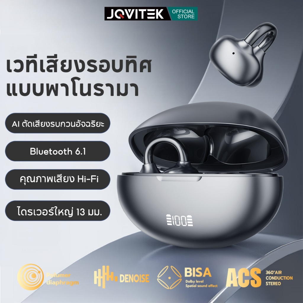 JQVITEK หูฟังบลูทูธ EP86E Bluetooth 6.1 2in1 แบบหนีบหู+สอดในหู ไม่มีเสียงรั่ว เสียง HiFi มีไมค์ในตัว เหมาะสำหรับกีฬา
