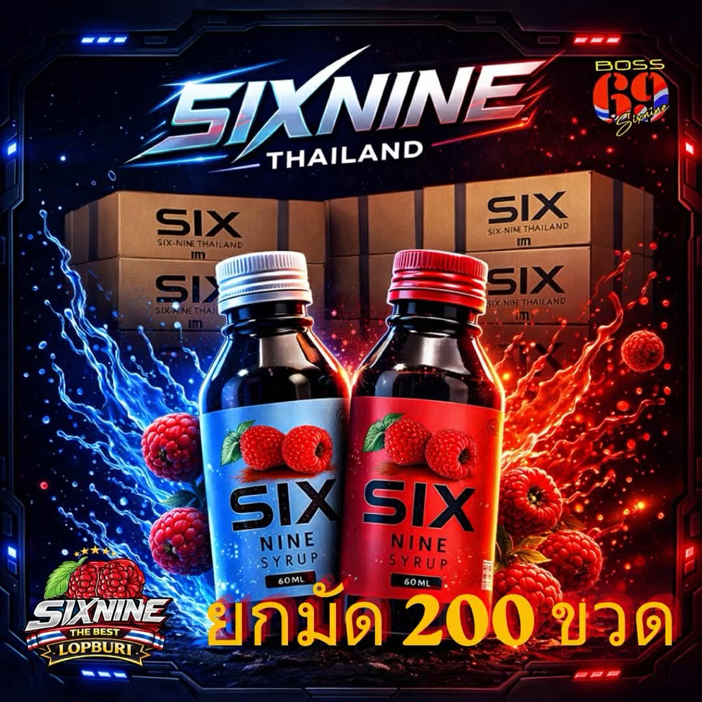 [200ขวด] SIXNINE (ซิกไนน์) ไซรัป 69🍒น้ำเชื่อม ฝาเทา ฝาแดง ของแท้💯บรรจุ 60ml. ขวด