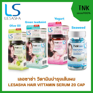 LESASHA Hair Vitamin Serum 20 Capsule เซรั่มบำรุงเส้นผม สำหร…