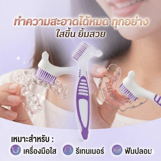 YIYIHOME แปรงรีเทนเนอร์ แปรงทำความสะอาดรีเทนเนอร์ แปรงฟันปลอม แปรงจัดฟัน แปรงหัวเล็ก แปรงทำความสะอาด
