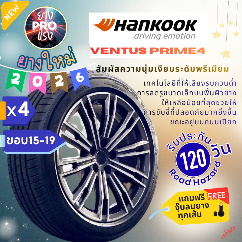 Hankook Ventus Prime 4 K135 (x 4 เส้น) ปี26 ยางขอบ15-19 ยางเก๋ง รถยนต์ SUV K135A 195/55R15 215/50R17