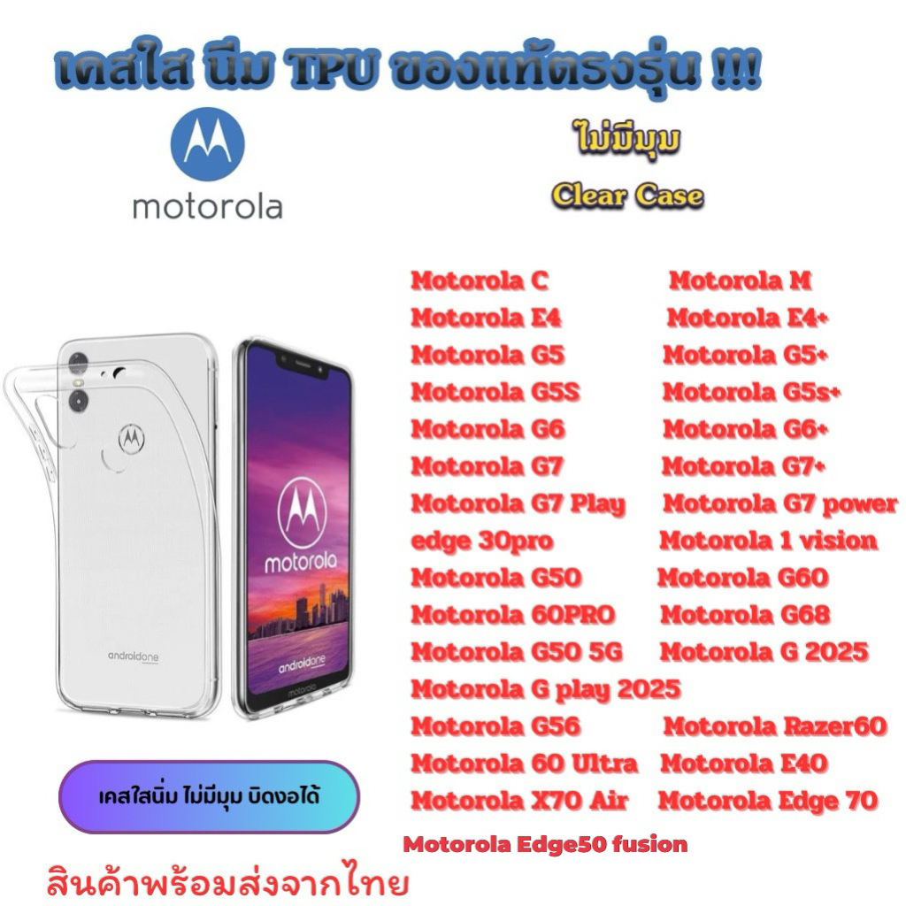เคสใส Motorola รุ่นใหม่ล่าสุด [TPU] เคสกันกระแทก Moto C M E4 E4+ E5+ G4 G5 G6 G7 G7 Play G8 Power E5