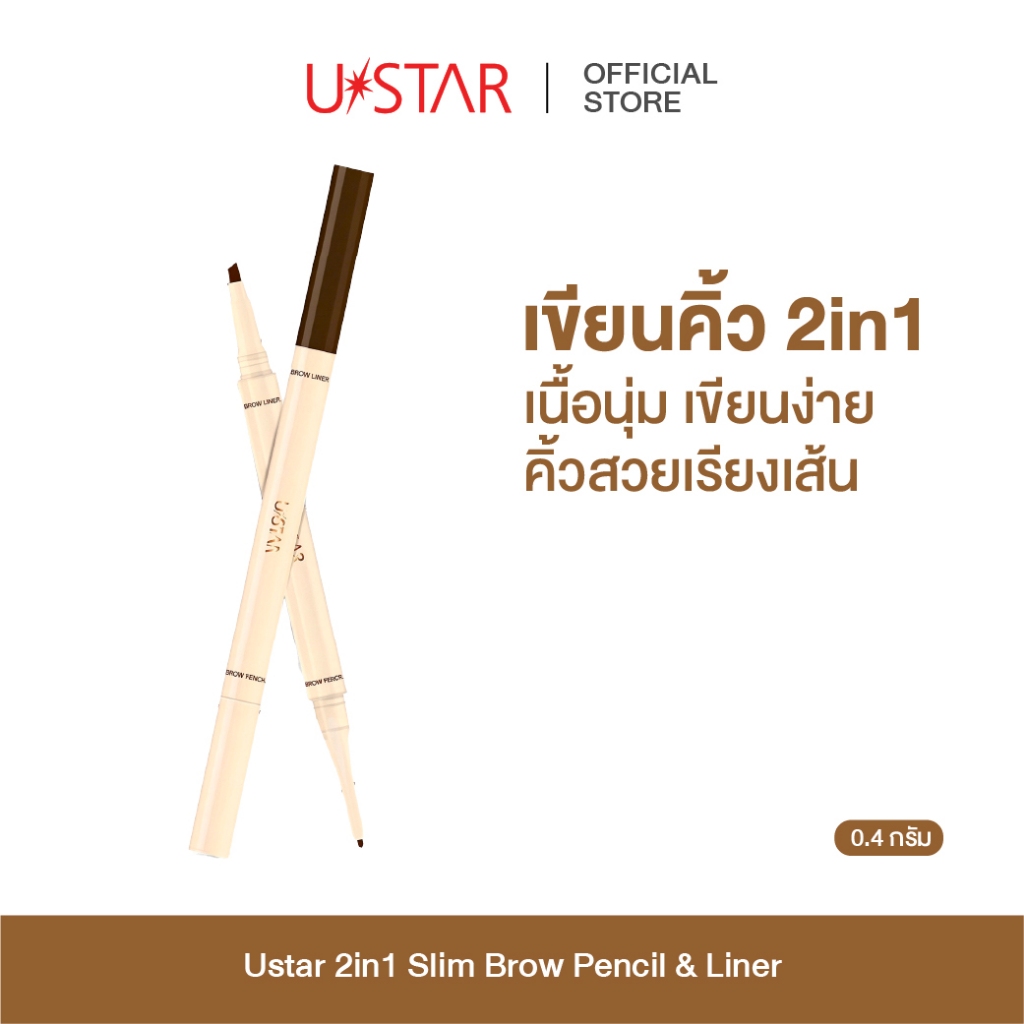 USTAR 2 In 1 Slim Brow Pencil & Liner ดินสอเขียนคิ้ว+พู่กันไลเนอร์วาดเส้นคิ้วสุดปัง ดินสอเขียนคิ้ว