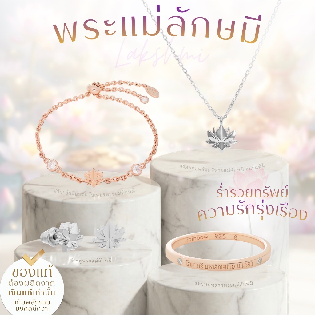 *ปลุกเสกแล้ว* เครื่องประดับ พระแม่ลักษมี ร่ำรวยทรัพย์ + รักรุ่งเรือง ต่างหูมู สร้อยคอมู กำไลมู