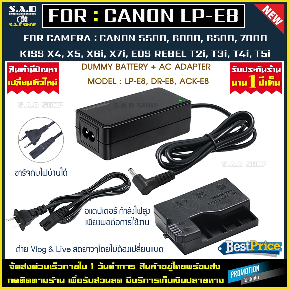 dummy battery + adapter แบตดัมมี่ LP-E8 LPE8 แบตไลฟ์สด เเบต กล้อง Canon 650D 600D 700D 550D T2i T3i