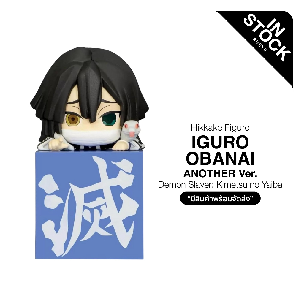 [InStock] Hikkake Figure - Demon Slayer: Kimetsu no Yaiba_Iguro Obanai Another Ver.
