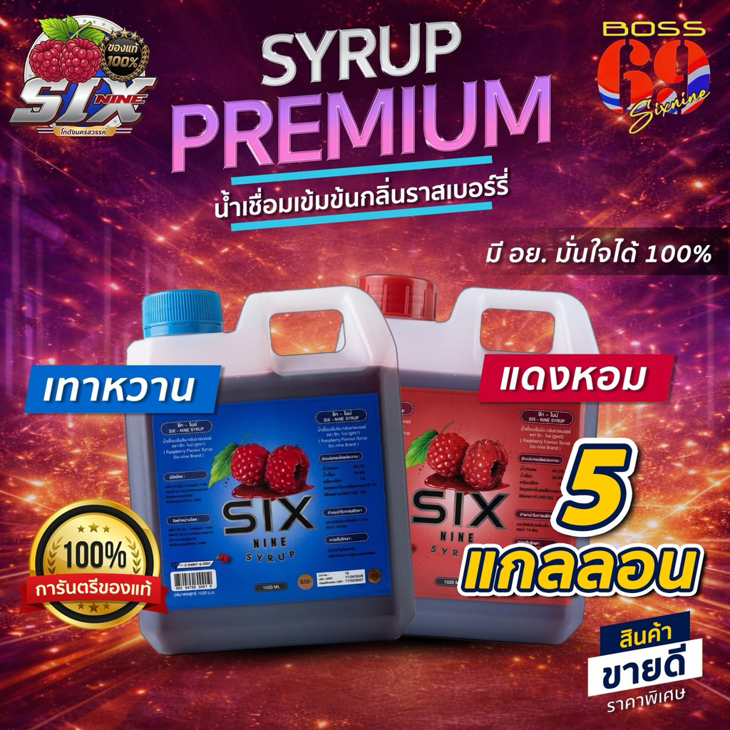 [5 แกลลอน]🇹🇭SIXNINE SYRUP 69🍒 ฝาเทา ฝาแดง แกลลอน 1020 ml ของแท้💯