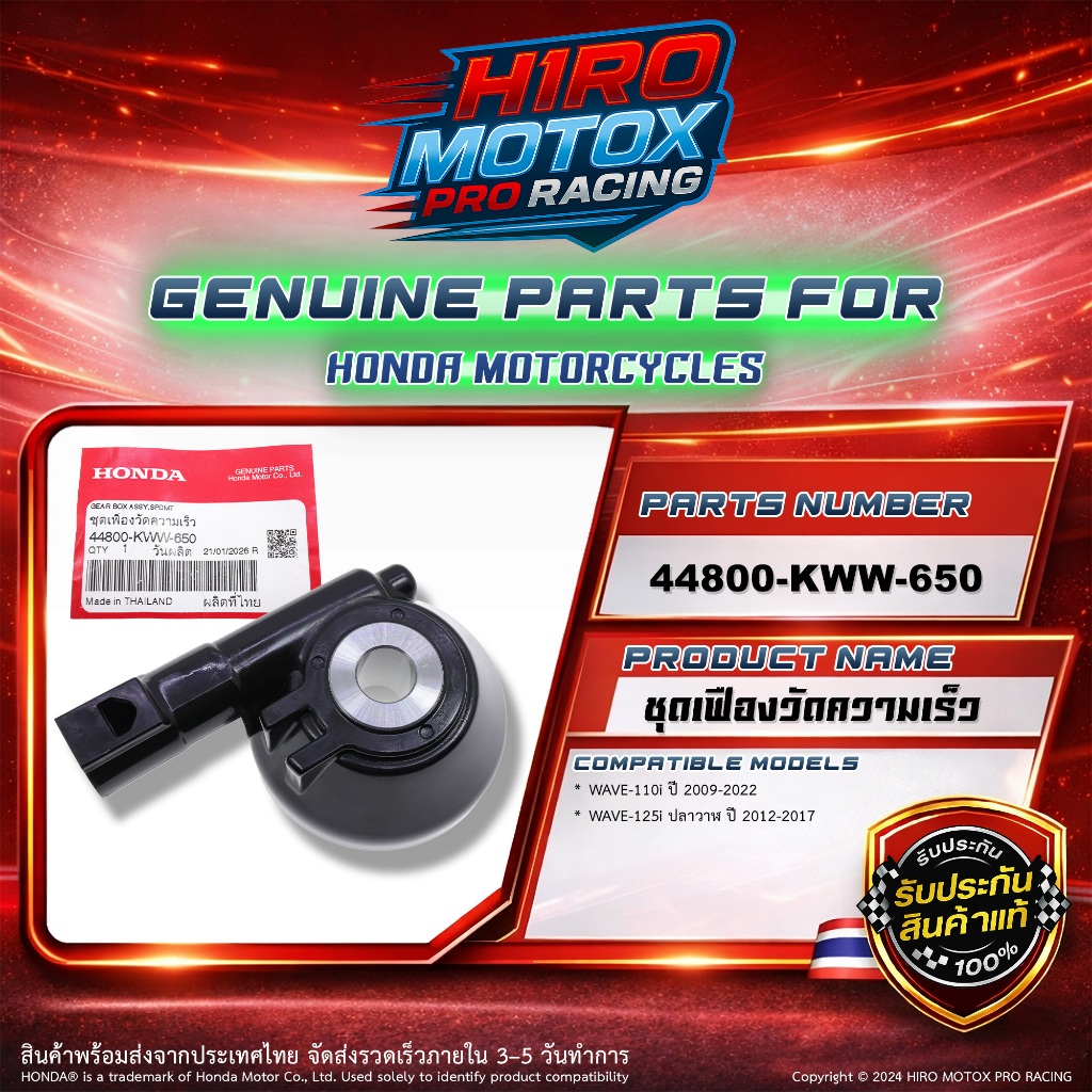ชุดเฟืองไมล์ กระปุกไมล์ แท้ HONDA รุ่น WAVE-110i ปี 2009-2022 และ WAVE-125i ปลาวาฬ ปี 2012-2017 รหัส