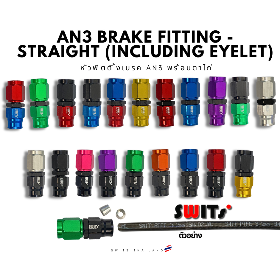 ชุดหัวฟิตติ้งสายเบรค แบบตรง พร้อมตาไก่ SW1