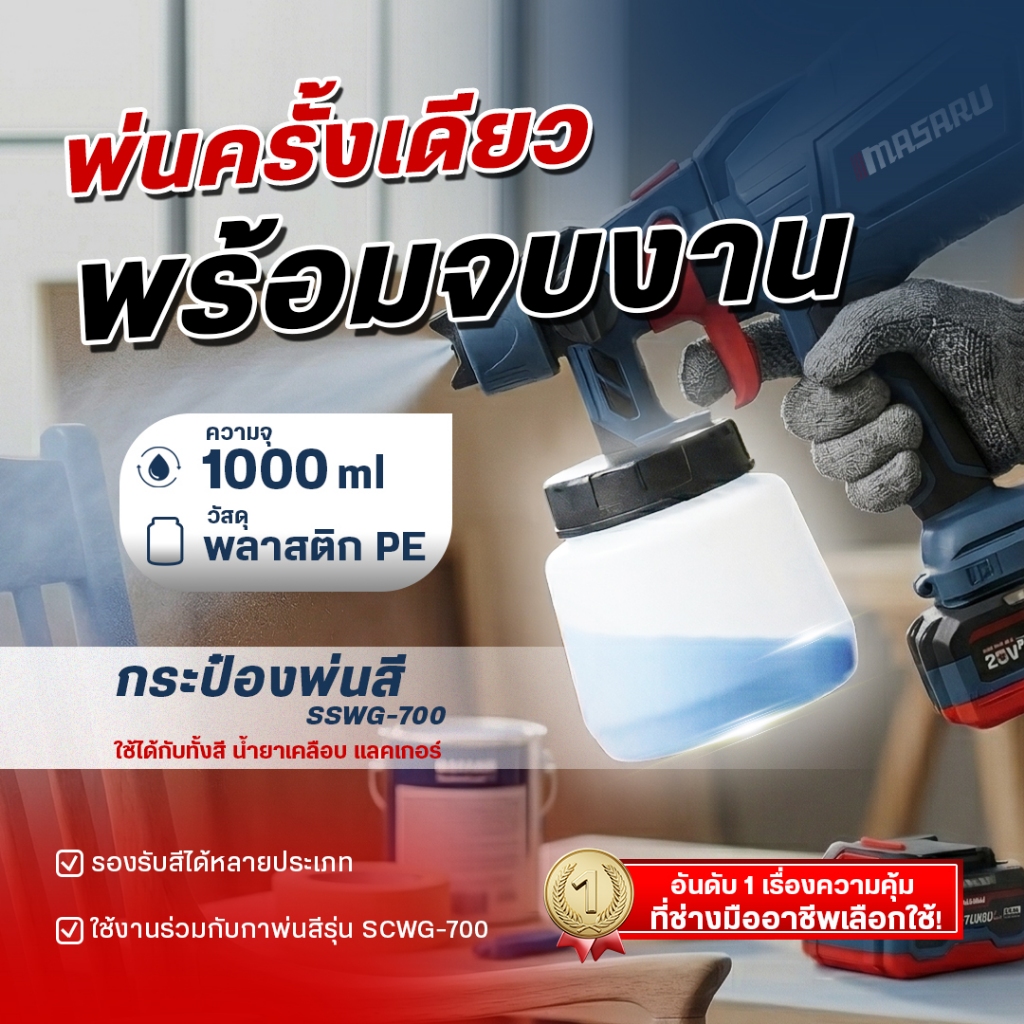 MASARU ถังกาพ่นสี SSWG-700 SSWG-705 ถังแบบพลาสติก อะลูมิเนียม กระป๋องพ่นสี 1000 ML