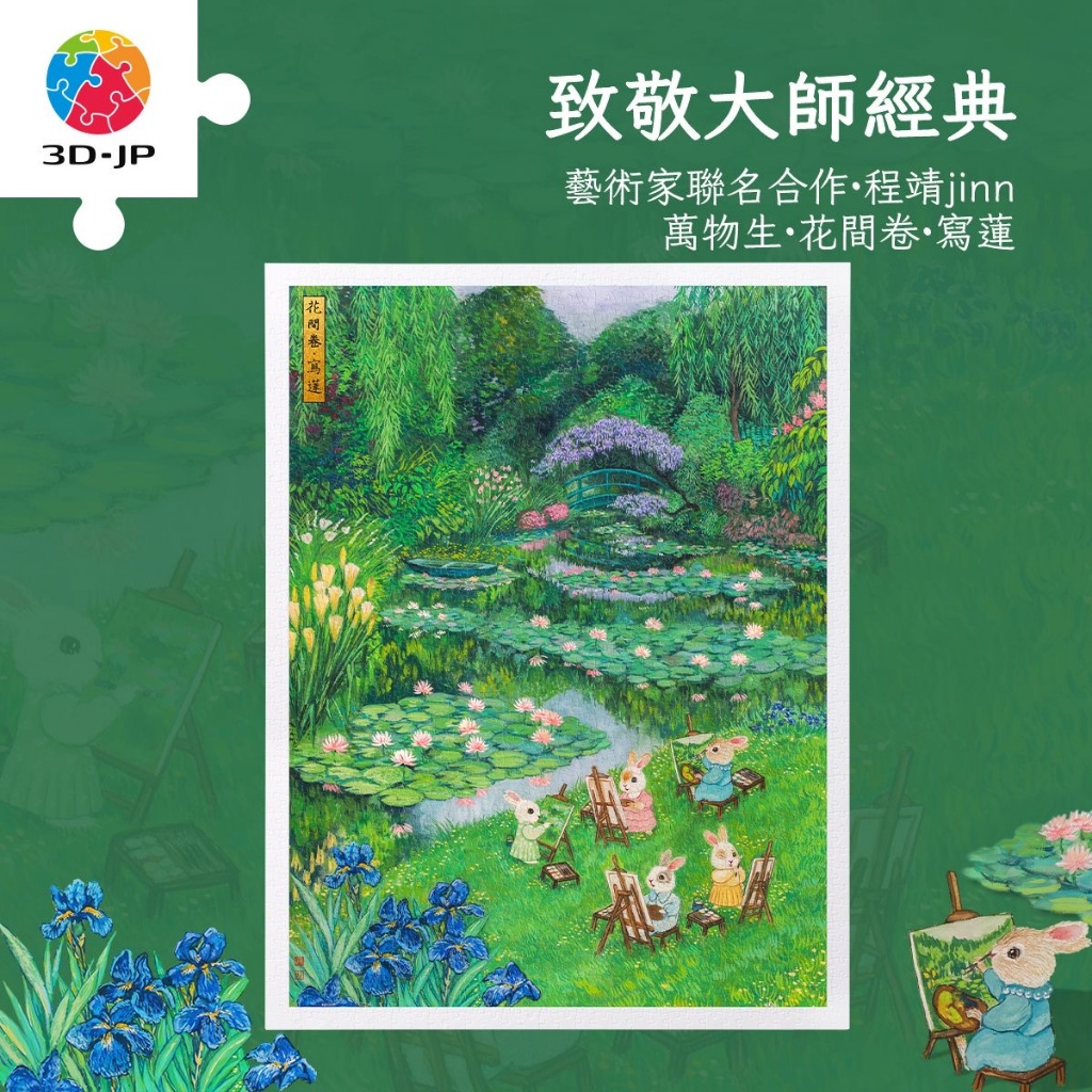 3D-JP: Cheng Jing Jinn - Life in Bloom - Lotus Chronicles (1200 Pieces) [Plastic Jigsaw Puzzle]