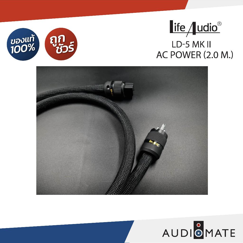 LIFE AUDIO AC POWER CORD/LD-5 MK II AC Power (2.0 m.)/ความยาว 2 เมตร/รับประกันคุณภาพโดย Life Audio/A
