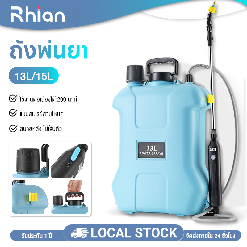 Rhain เครื่องพ่นยา ถังพ่นยา เครื่องพ่นยาแบตเตอรี่ 15 ลิตร ใช้งานได้ 150 นาที เครื่องฉีดยาฆ่าหญ้า