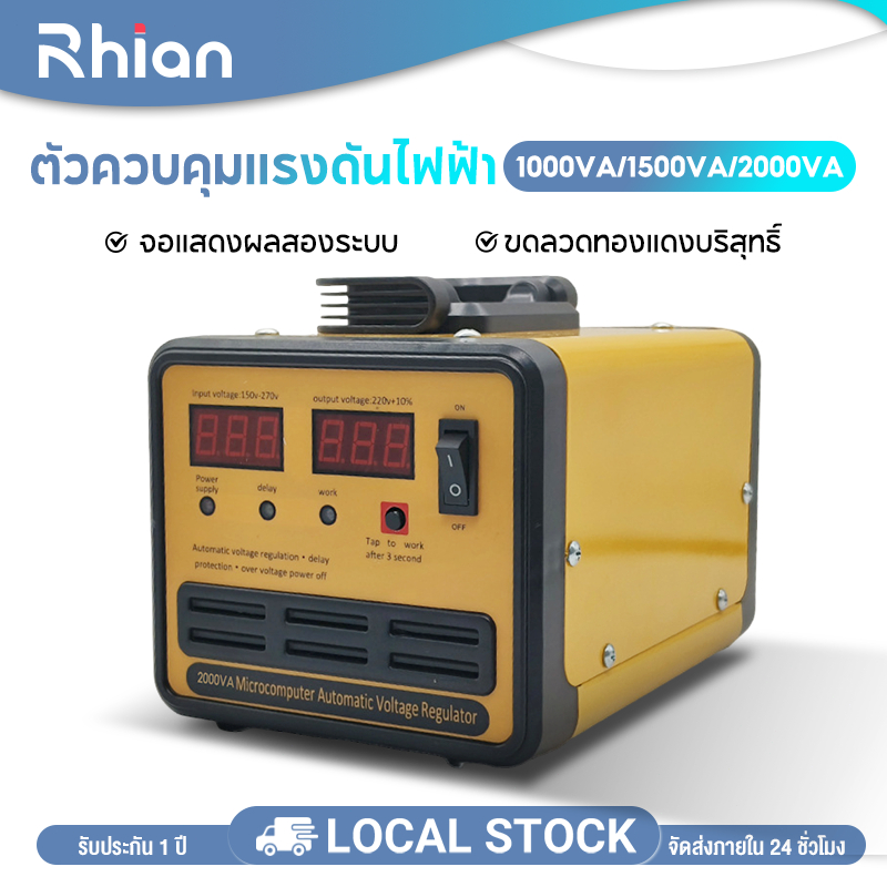 Rhain Stabilizer ควบคุมอัตโนมัติด้วยไมโครคอนโทรลเลอร์ ควบคุมแรงดันแม่นยำระดับอุตสาหกรรม พร้อมระบบป้องกันอัจฉริยะ