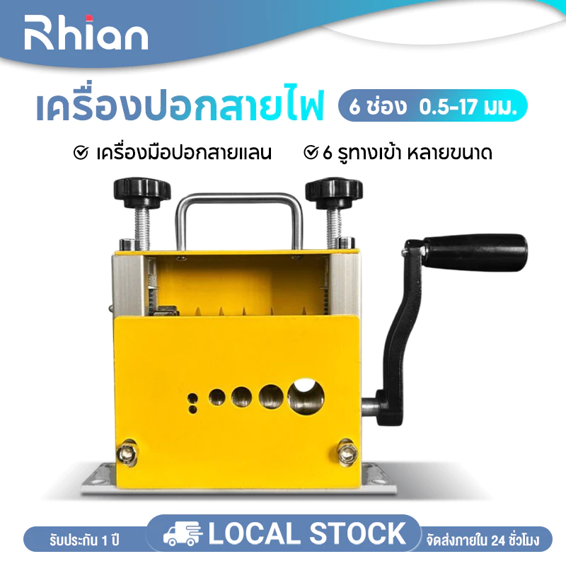 Rhain เครื่องปอกสายไฟแบบแมนนวล 6 ช่อง 5 des แบบพกพากรอบโลหะลวด Peeler สําหรับขูดทองแดงรีไซเคิล 3-17 มม.