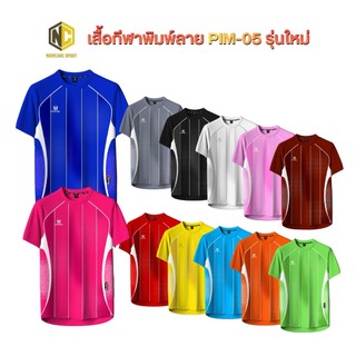 [PIM-05]PORTMAN เสื้อกีฬาพิมพ์ลายคอกลม