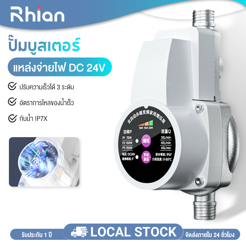 Rhain 100%200W 24V Water Pump Booster Pump ปั๊มบูสเตอร์ปั๊มตัวเชื่อมต่อที่อยู่อาศัยสำหรับหัวฝักบัวอ่างล้างจานในครัวนอก