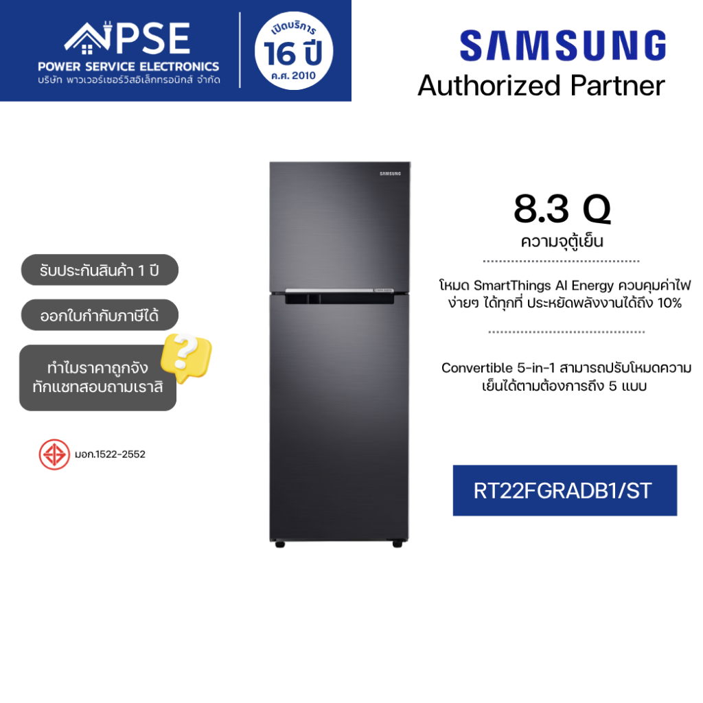 SAMSUNG ซัมซุง ตู้เย็น 8.3 คิว 2 ประตู 236 ลิตร พร้อมด้วย Digital Inverter Technology รุ่น RT22FGRAD