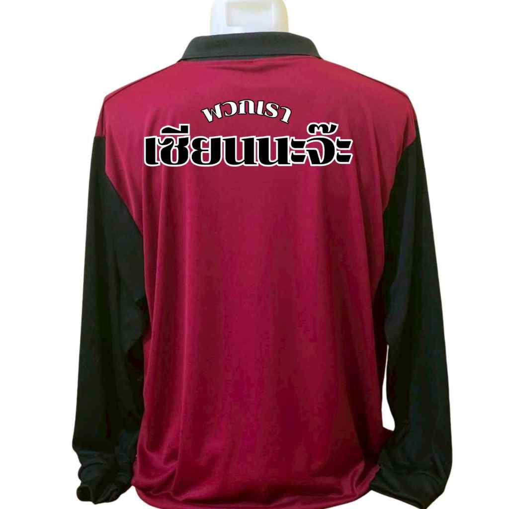 เสื้อคนงาน เสื้อแขนยาวคอปก  เสื้อปุ๋ย ผ้าไมโคร ฟรีไซร์ สกรีนลาย เซียนนะจ๊ะ ราคา ถูกที่สุด ดีลบีเคเค แกลเลอรีภาพที่ 9