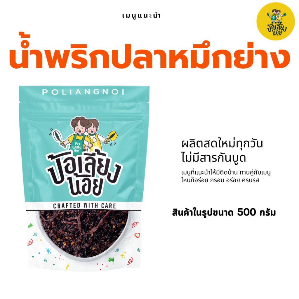 น้ำพริกปลาหมึกย่าง เมนูที่แนะนำให้ลองชิม ชิมแล้วจะติดใจ รูปที่ 3