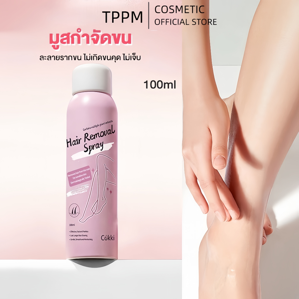 มูสกำจัดขน 100 ML มูสกำจัดขน โฟมกำจัดขน กำจัดขนอย่างอ่อนโยน ไม่ทำร้ายผิว