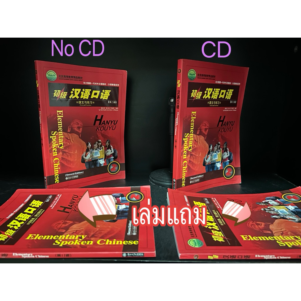 หนังสือ | Hanyu Kouyu : Elementary Spoken Chinese :Vocabulary / Text Translation , Text and Excercis