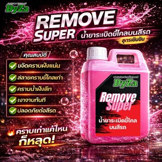 RemoveSuperน้ำยาขจัดคราบไคลคราบเหลืองเขม่าควันดำบนสีรถDyZaสู…