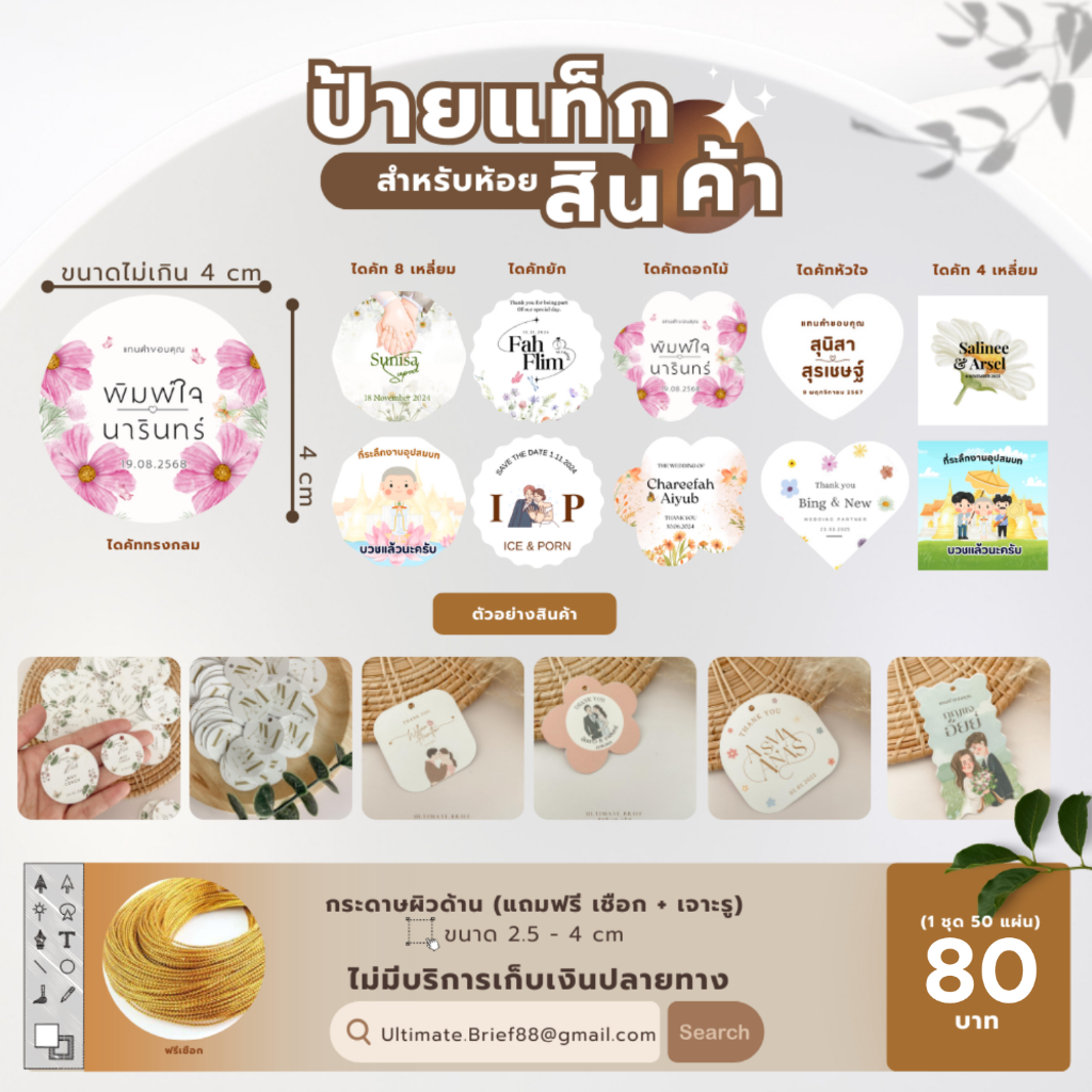 ป้ายแท็ก ขนาด 4x4 cm พร้อมไดคัท และเชือก