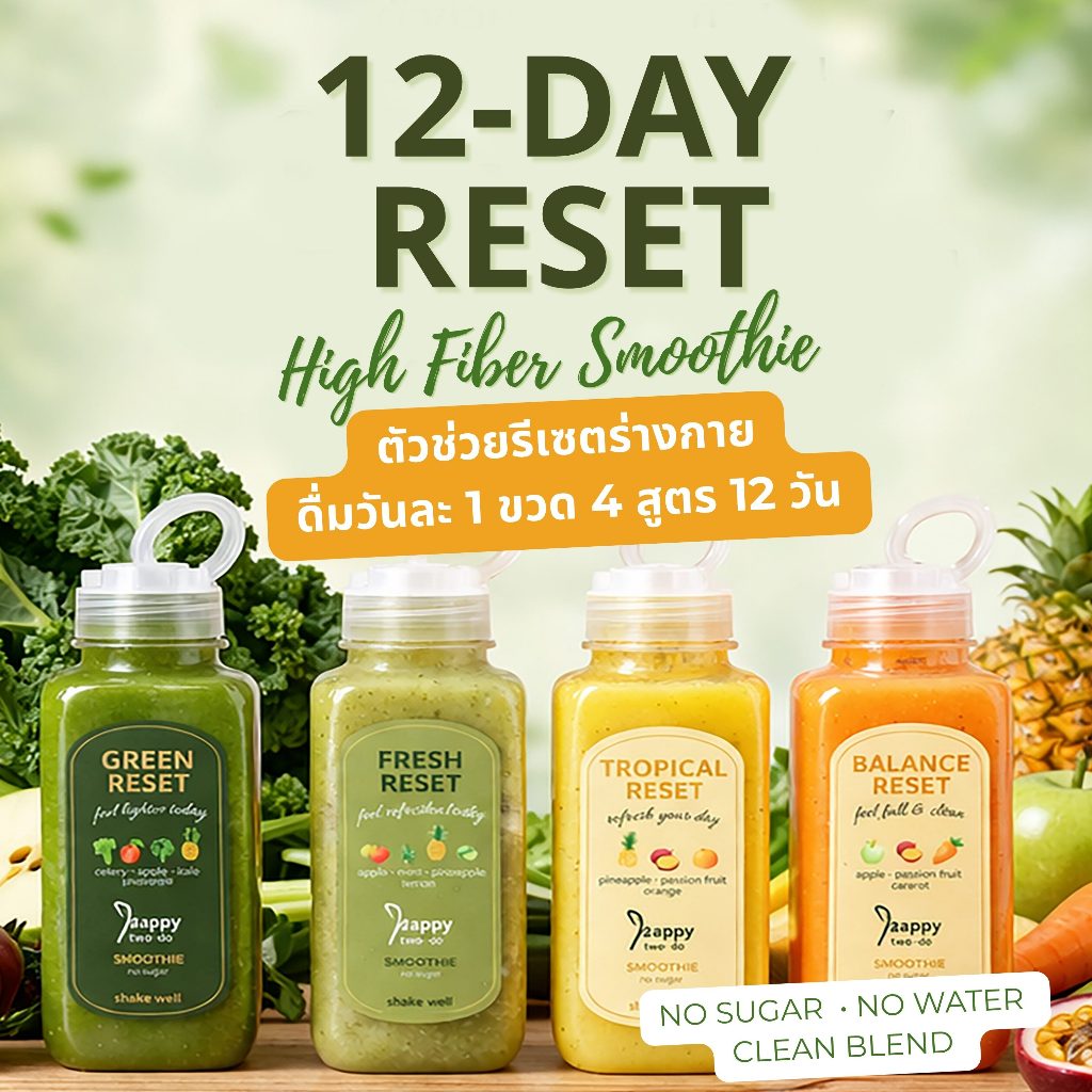น้ำผักผลไม้ปั่น 12-Day Reset Smoothie | สมูทตี้ผักผลไม้ ไฟเบอร์สูง ดื่มง่าย ไม่ฝืน
