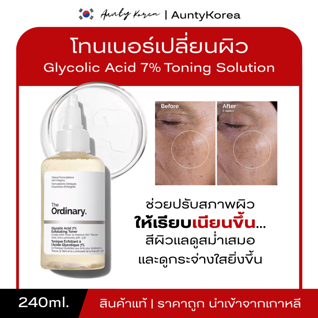 The Ordinary Glycolic Acid 7% Exfoliating Toner โทนเนอร์