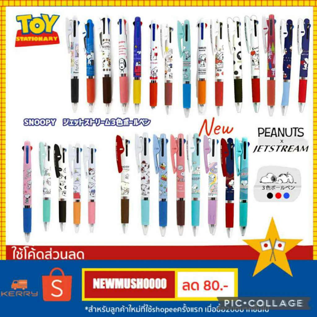 ⚡️มีลายใหม่ A1-A8 จ้า⚡️ปากกา JetStream ลาย Snoopy แท้100% 🎌