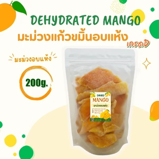 มะม่วงแก้วขมิ้นอบแห้ง มะม่วงอบแห้งเนื้อนุ่ม หวานอร่อย