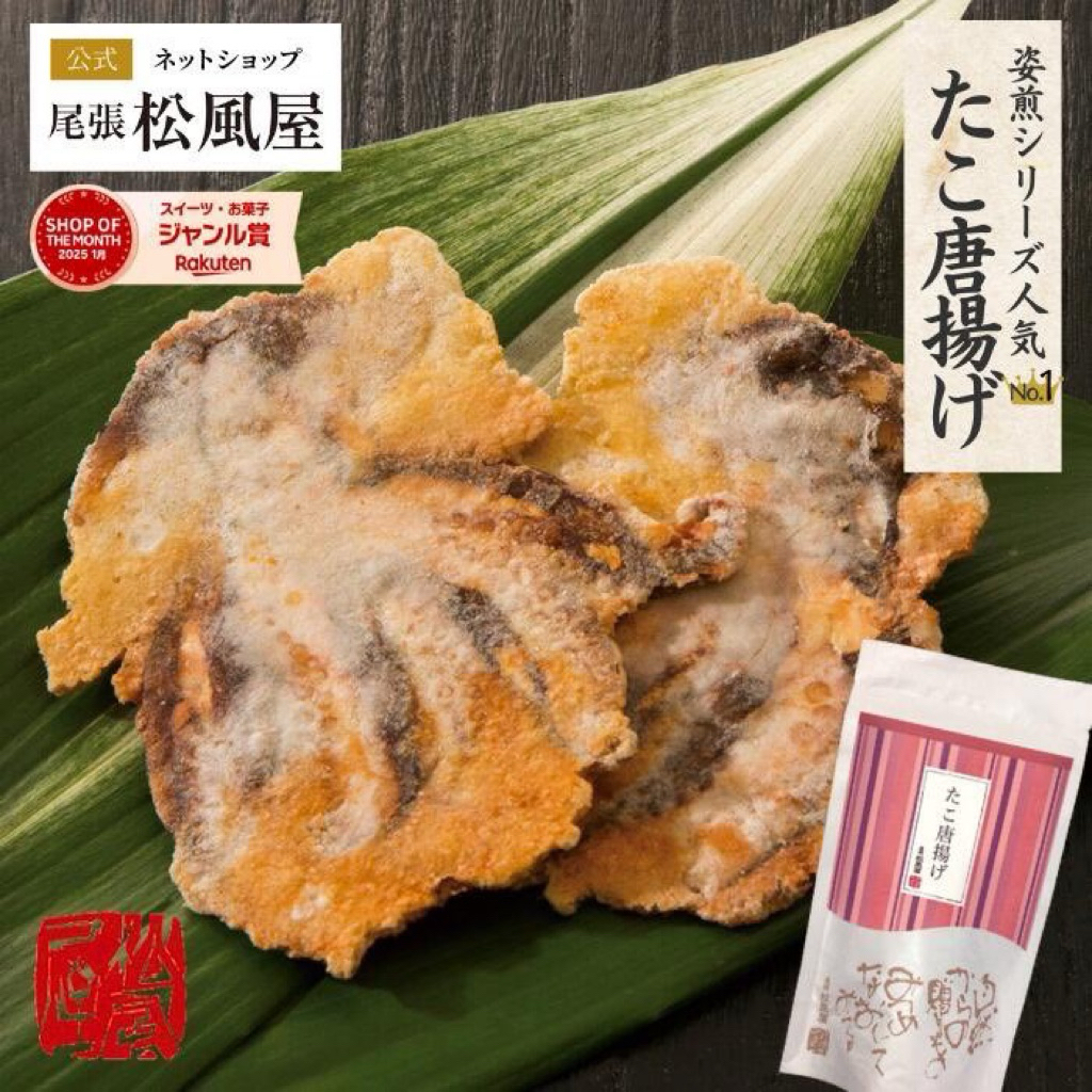 "Tako Karaage" ปลาหมึกทอดกรอบ จากร้าน Owari Matsuzakaya ซึ่งเป็นขนมเซมเบ้พรีเมียมที่นำปลาหมึกมาแปรรูปแบบทั้งตัว