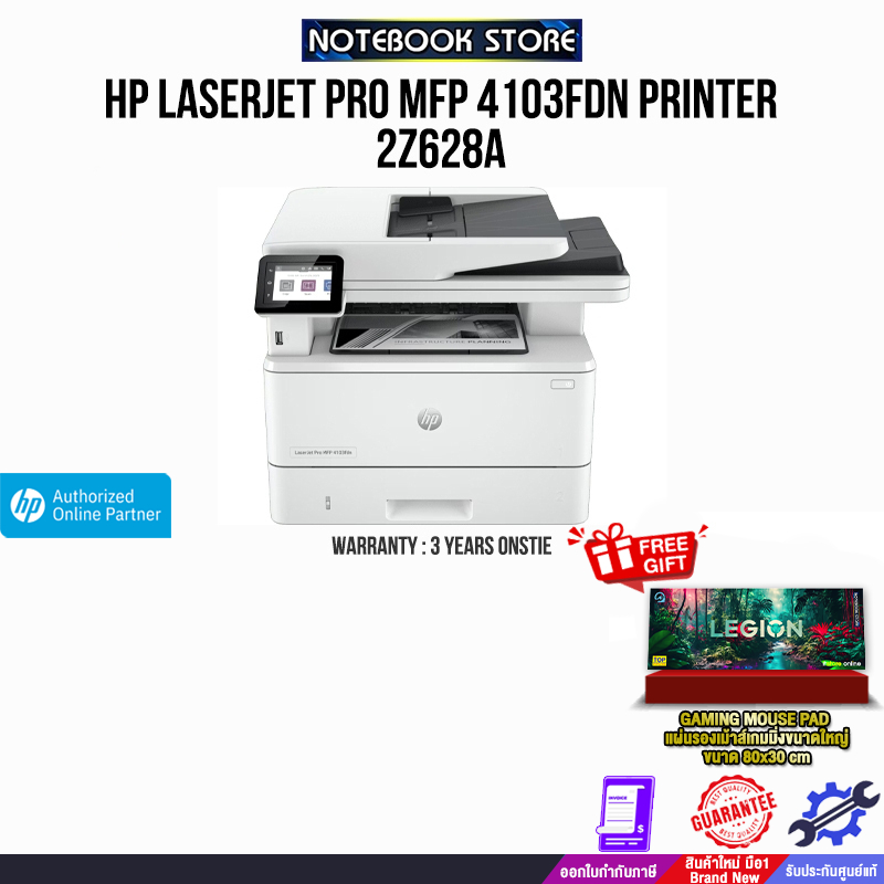 HP LASERJET PRO MFP 4103FDN PRINTER (2Z628A)/ประกัน 3 Y+Onsite